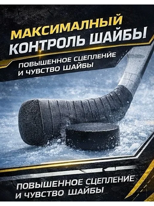 Лента хоккейная для клюшки черная, черный, фото 2