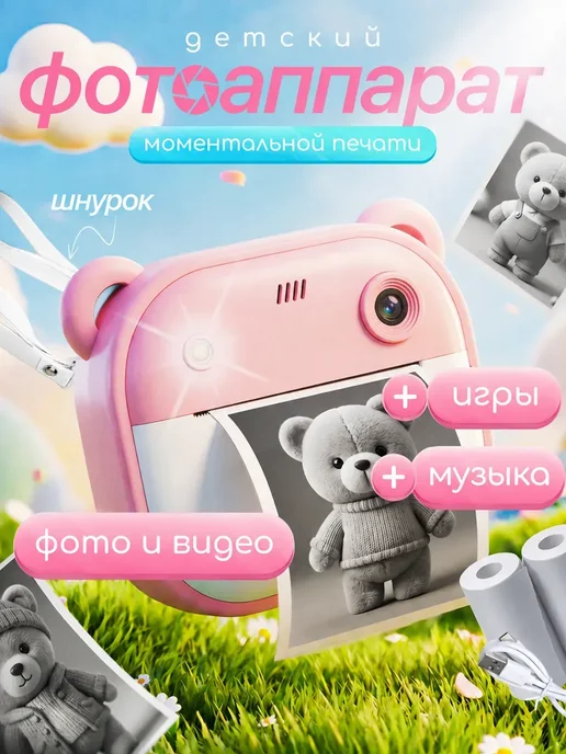 Детский фотоаппарат моментальной печати, розовый