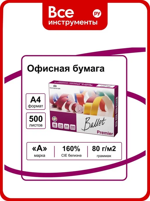 Бумага Ballet Premier A4, 80 г/м², 500 листов, 1 пачка