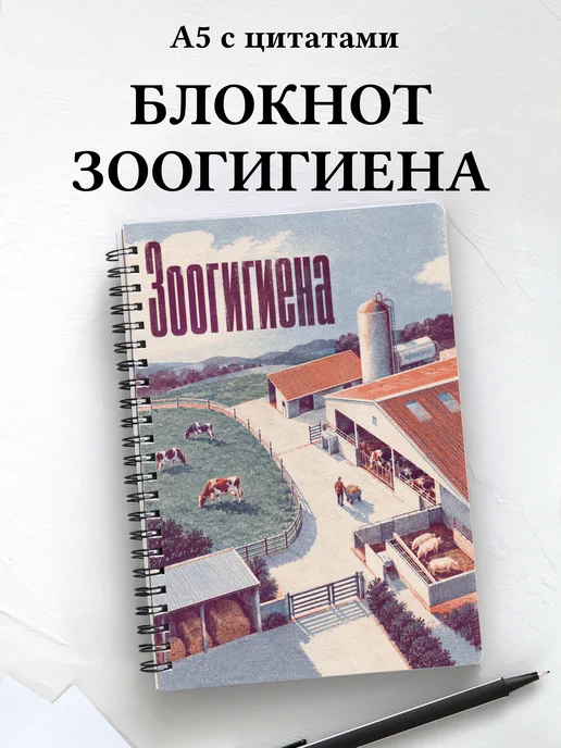Блокнот Зоогигиена с мотивирующими цитатами