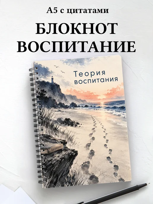 Блокнот Теория воспитания с мотивирующими цитатами