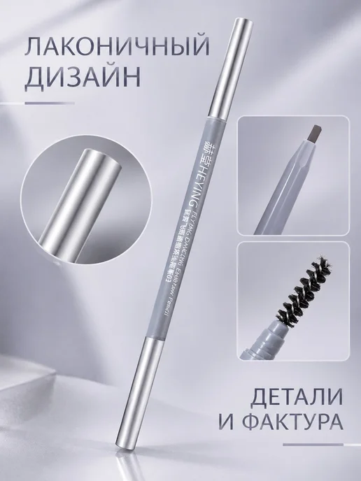 Двусторонний карандаш для бровей Чёрный, черный, фото 5