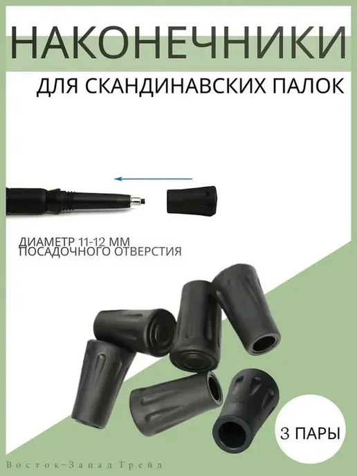 Наконечники для треккинговых палок, черные, черный, фото 2