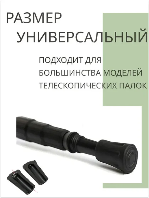 Наконечники для треккинговых палок, черные, черный, фото 3