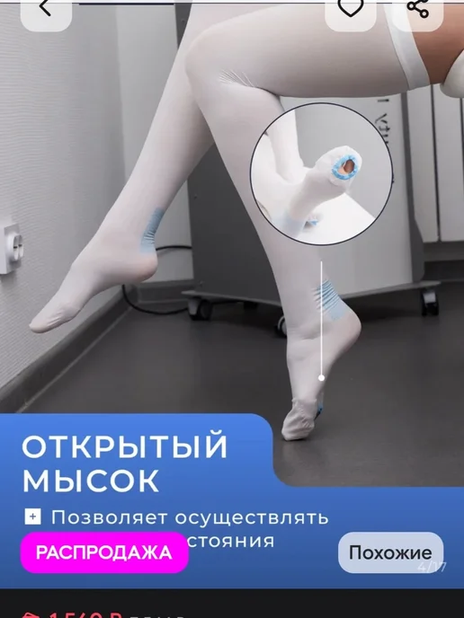 Компрессионные чулки, белый, фото 2