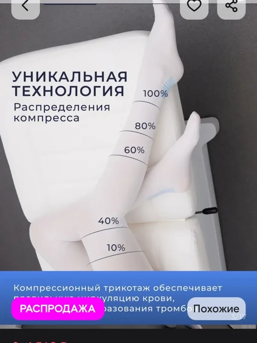 Компрессионные чулки, белый, фото 3