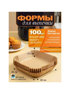 Форма для выпечки квадратная 20 см х 20 см 1 ячейка 100 шт