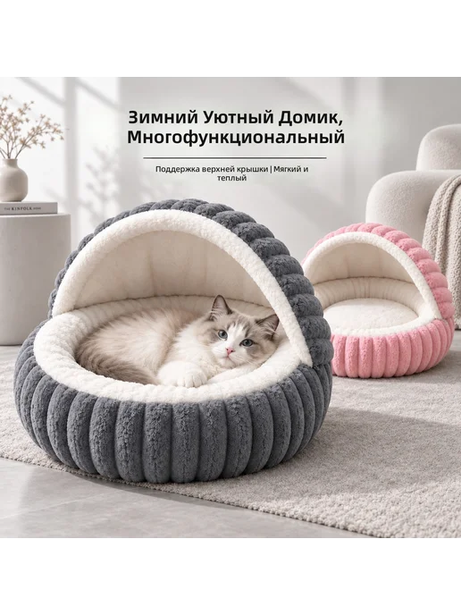 Лежанка-ракушка для питомцев, утепленная, зимняя, вариант, фото 4