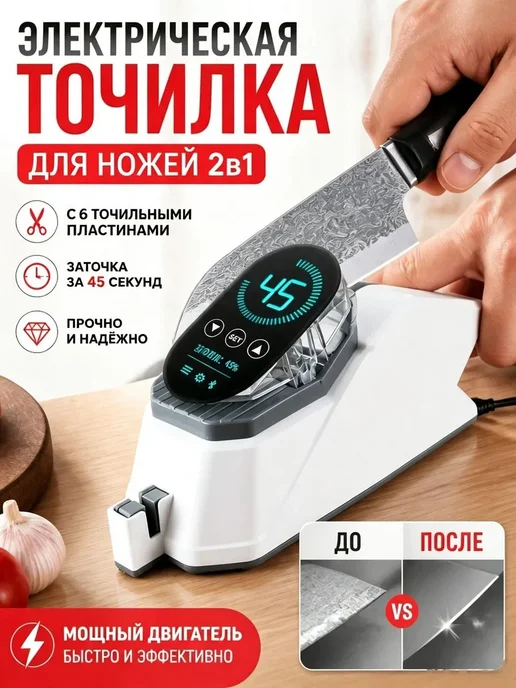 Электрическая точилка для ножей, вариант