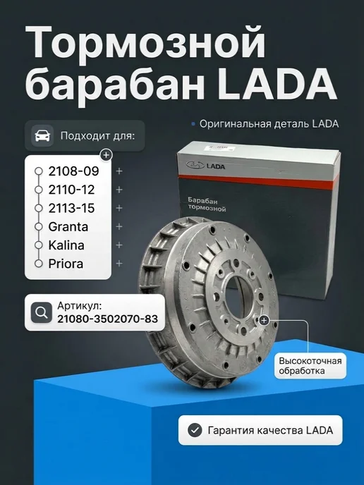 Lada Барабан тормозной задний для 2108 Kalina Priora Granta, вариант