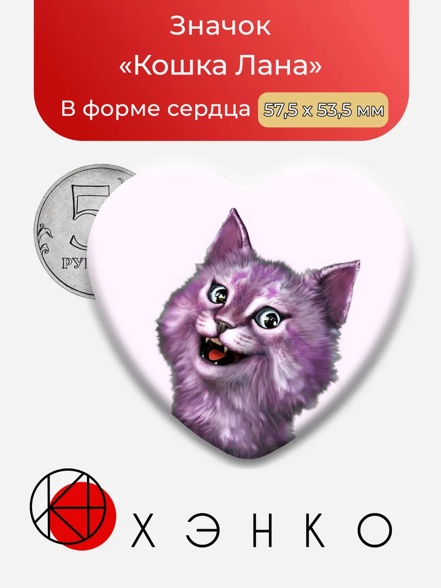Значок «Кошка Лана»