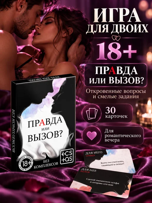 ARVION Настольная игра для пар 18+ Правда или вызов, вариант, фото 2