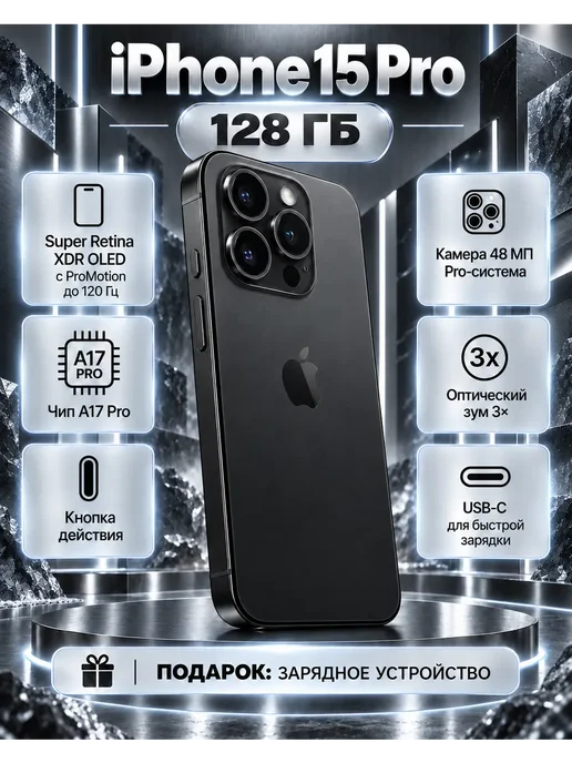 Смартфон Apple iPhone 15 Pro 128 ГБ, черный