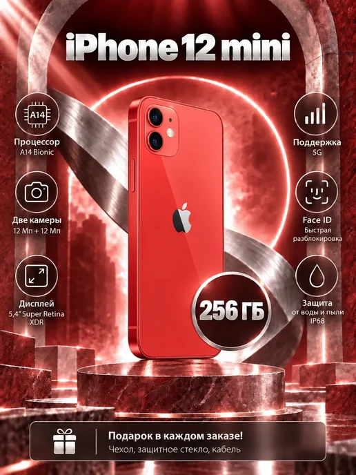 Смартфон Apple iPhone 12 Mini 256 ГБ, красный
