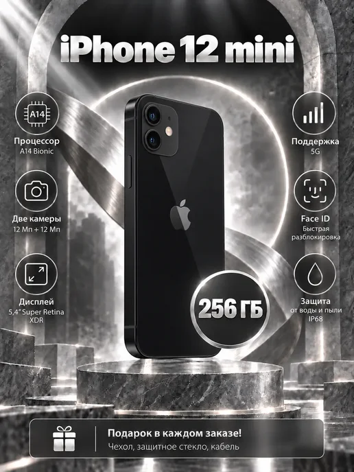 Смартфон Apple iPhone 12 Mini 256 ГБ, черный