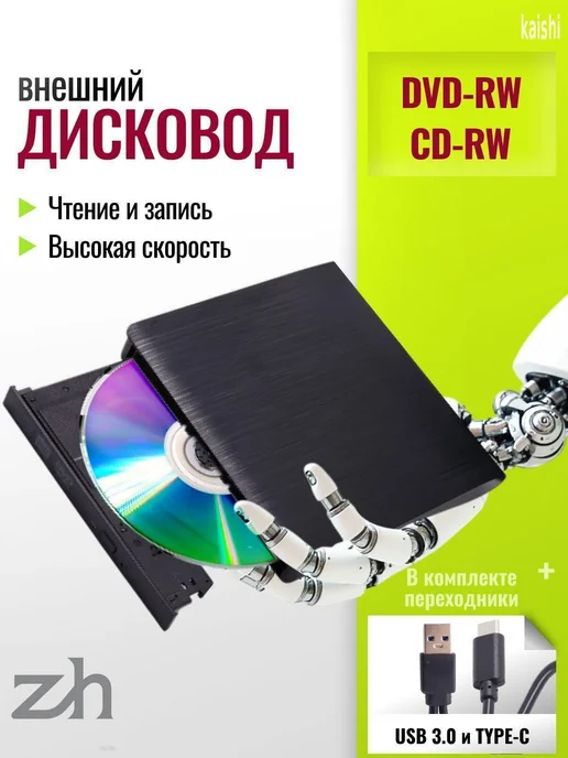 Внешний DVD-привод USB 3.0 и Type-C, вариант