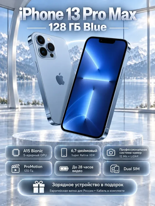 Смартфон Apple iPhone 13 Pro Max 128 ГБ, голубой