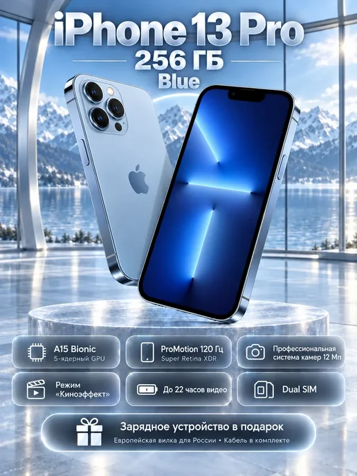 Смартфон Apple iPhone 13 Pro 256 ГБ, голубой