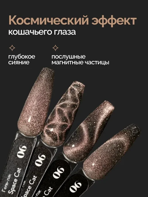 Гель лак для ногтей кошачий глаз Space cat 06, NAVI 8 мл, 8 мл, фото 2