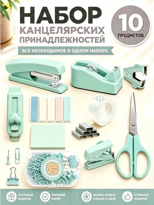 Школьный канцелярский набор со степлером, вариант