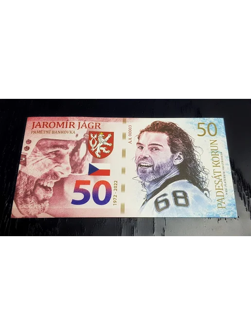 50 Korun Ceska Republica - 50 лет Яромир Ягр. Чехия, вариант, фото 2