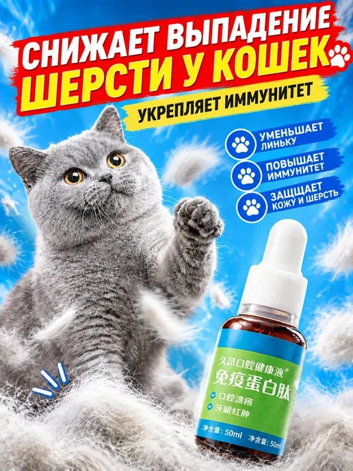 Кормовая добавка для кошек при выпадении шерсти, вариант