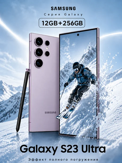 Смартфон Samsung S23 Ultra 12/256 ГБ, розовый