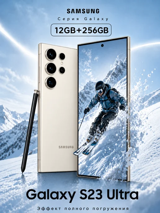 Смартфон Samsung S23 Ultra 12/256 ГБ, белый