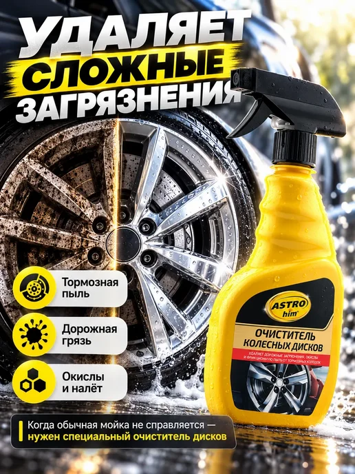 SUN FOX Очиститель колесных дисков автомобильный от тормозной пыли, вариант, фото 2