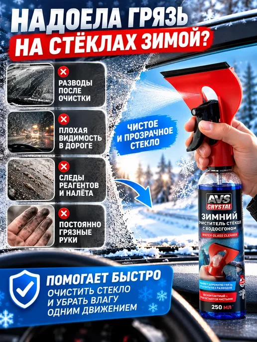 SUN FOX Зимний очиститель стекол автомобиля с водосгоном, 250 мл, фото 2