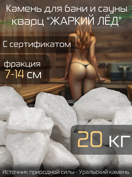 Кварц колотый для бани и сауны "Жаркий лёд", 20 кг, 20 кг, фото 2