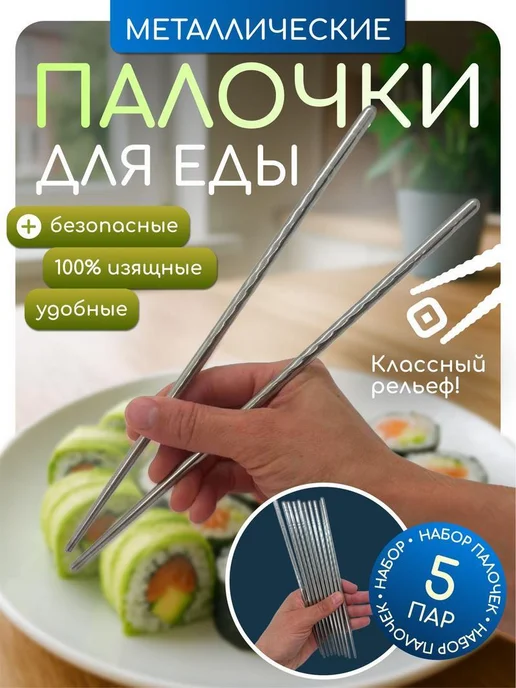 Нет бренда Палочки для еды и суши многоразовые китайские металлические, серый, фото 2