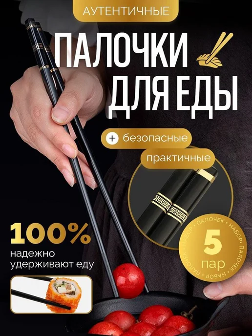 Нет бренда Палочки для еды и суши многоразовые китайские металлические, черный, фото 2