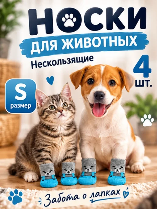 ЛАКА Носки для собак размер S, голубой