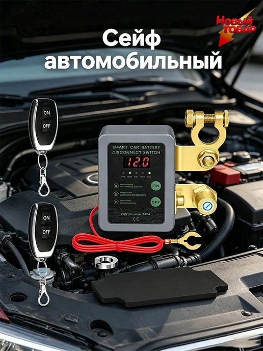Устройство отключения аккумулятора для автомобиля, вариант