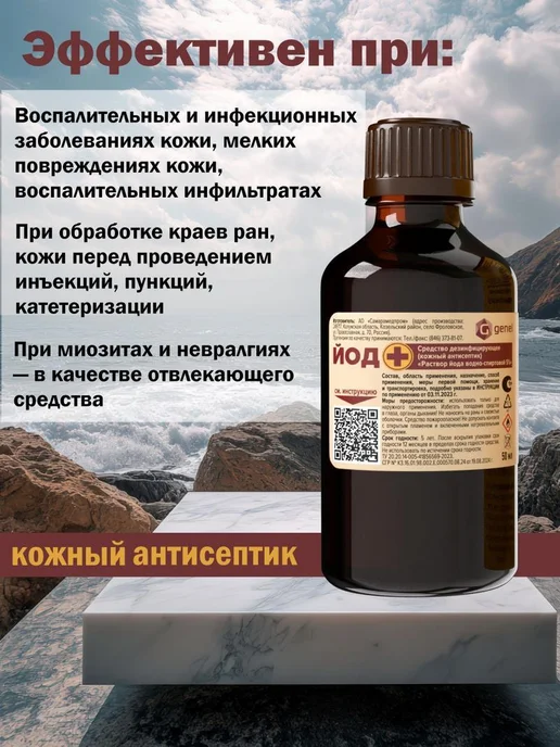 Нет бренда Спиртовой раствор йода 5% (кожный антисептик) 50мл, 50 мл, фото 4