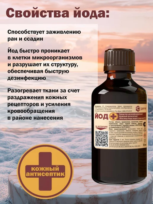 Нет бренда Спиртовой раствор йода 5% (кожный антисептик) 50мл, 50 мл, фото 7