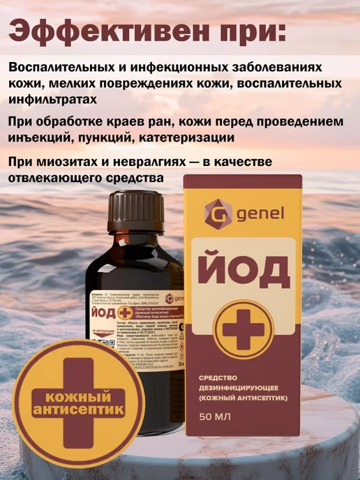 Нет бренда Спиртовой раствор йода 5% (кожный антисептик) 50мл, 50 мл, фото 8