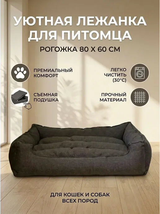 Лежанка для кошек и собак больших и средних пород, вариант