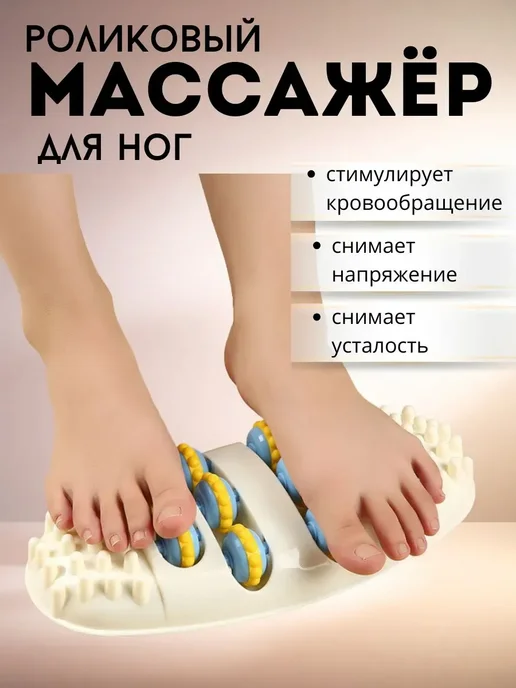 Вероня28 Красота и Эстетика Массажер для ног и ступней, белый