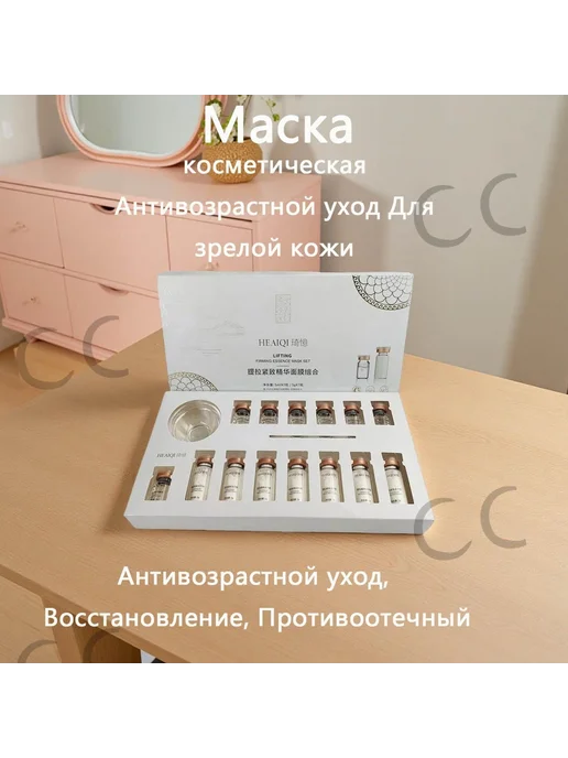 Косметическая маска антивозрастная для зрелой кожи, 14 шт, 14 шт