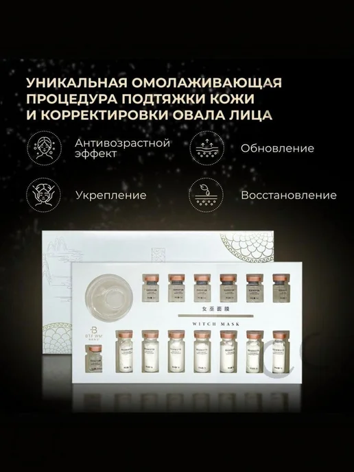 Косметическая маска антивозрастная для зрелой кожи, 14 шт, 14 шт, фото 3