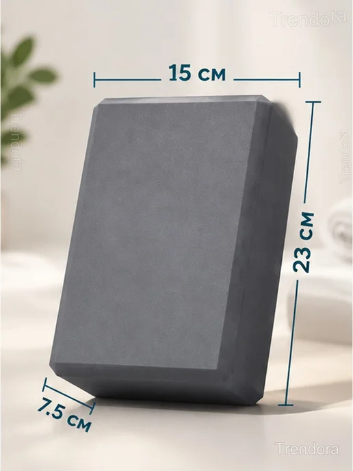 Блоки для йоги и растяжки EVA 2 шт, 23x15x7.5 см, фото 2