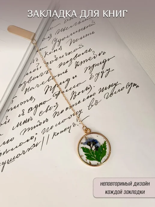 Закладка с зажимом металлическая на цепочке "Цветы", синий