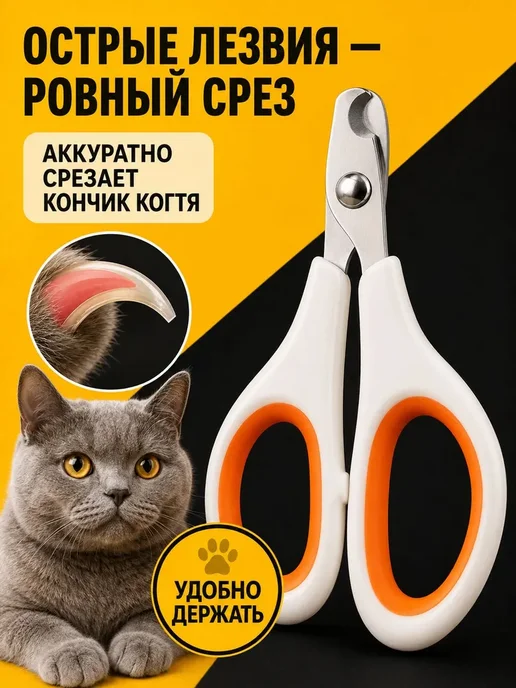 Когтерезка для кошек и котят Когтерез, вариант, фото 2