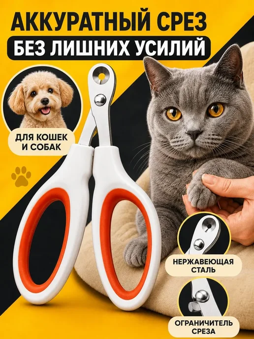 Когтерезка для кошек и котят Когтерез, вариант, фото 4