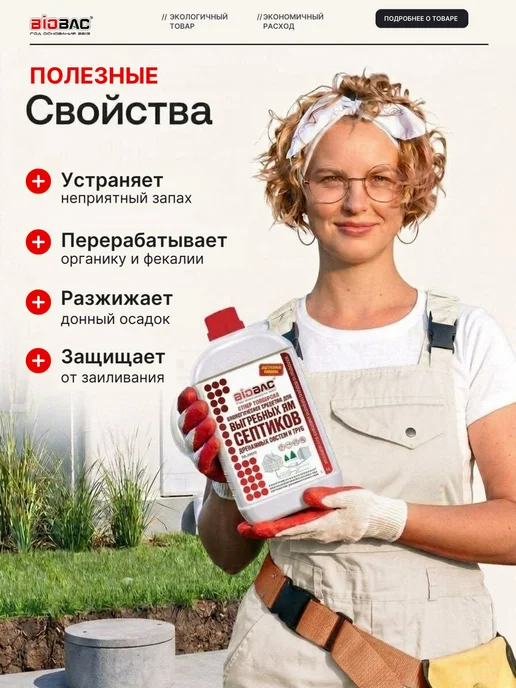 Бактерии для септика средство для выгребных ям и дачных туал, вариант, фото 2