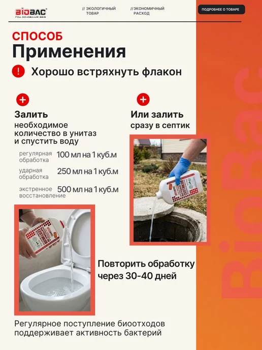 Бактерии для септика средство для выгребных ям и дачных туал, вариант, фото 4