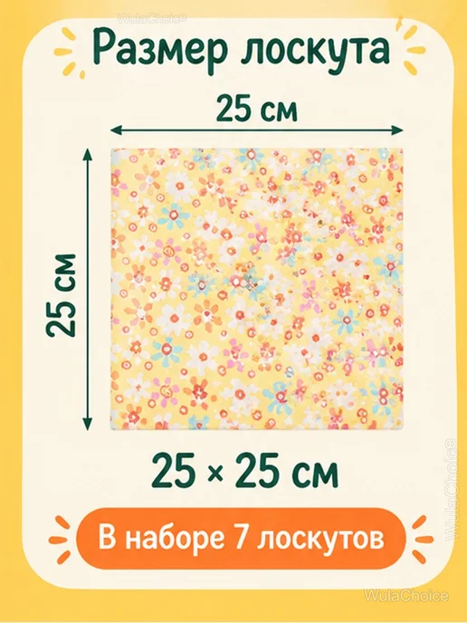 Ткань хлопковая для пэчворка 25х25 см, 7 лоскутов, 25x25 см, фото 4