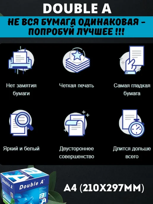 Бумага DOUBLE A Premium A4, 80 г/м², 503 листа, фото 2